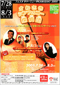 フェスタ サマーミューザ KAWASAKI 2005
