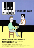 小原孝・佐山雅弘 Piano de Duo