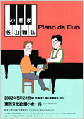 小原孝・佐山雅弘 Piano de Duo 2