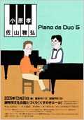 小原孝・佐山雅弘 Piano de Duo 5
